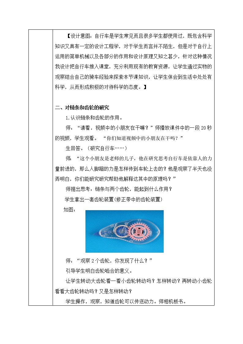 教科版科学六年级上册1.8 自行车上的简单机械 教案03