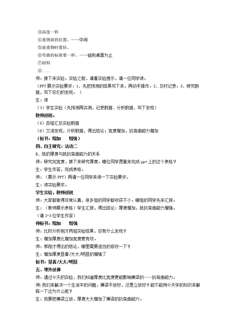 教科版科学六年级上册2.1 抵抗弯曲(2) 教案第3页