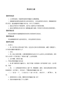 科学六年级上册3、拱形的力量教案及反思