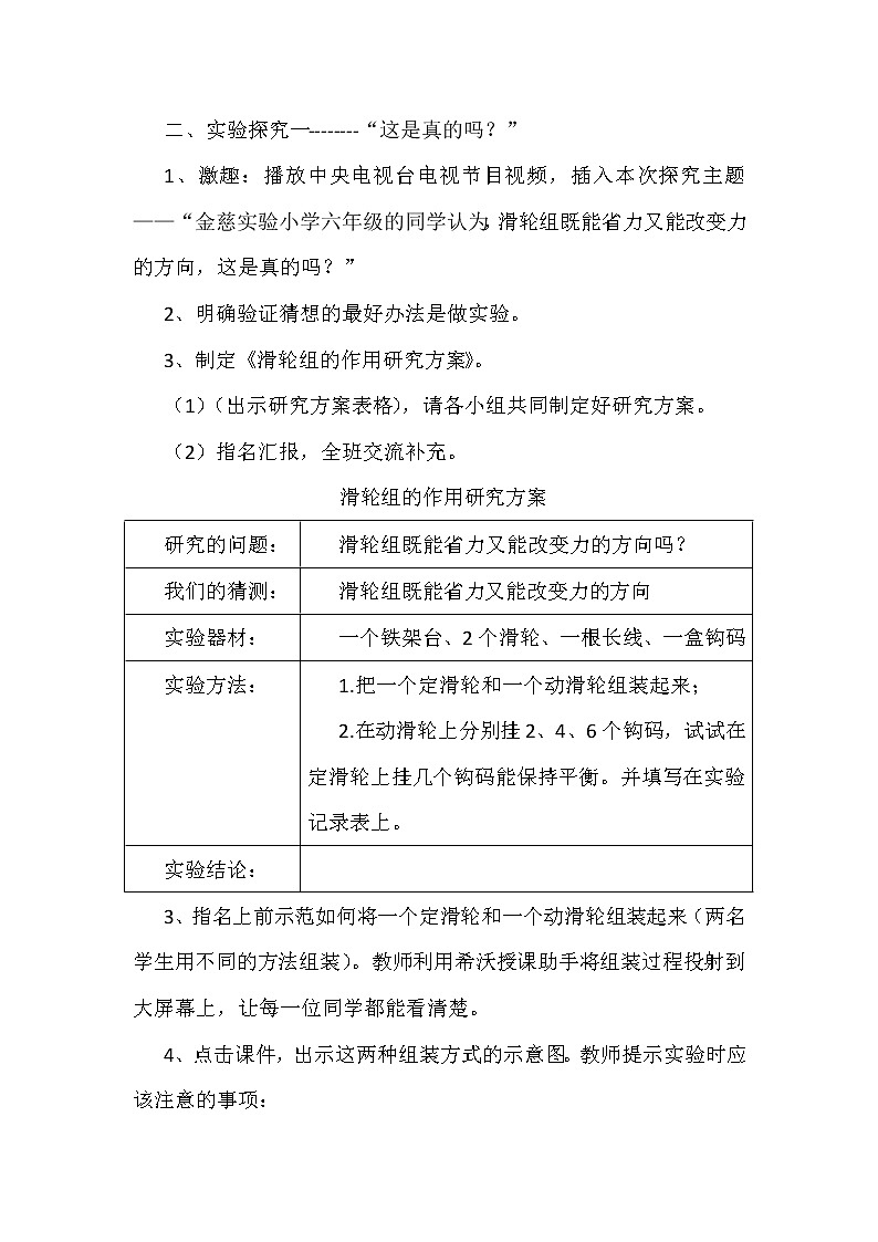 教科版科学六年级上册1.6 滑轮组(1) 教案第2页
