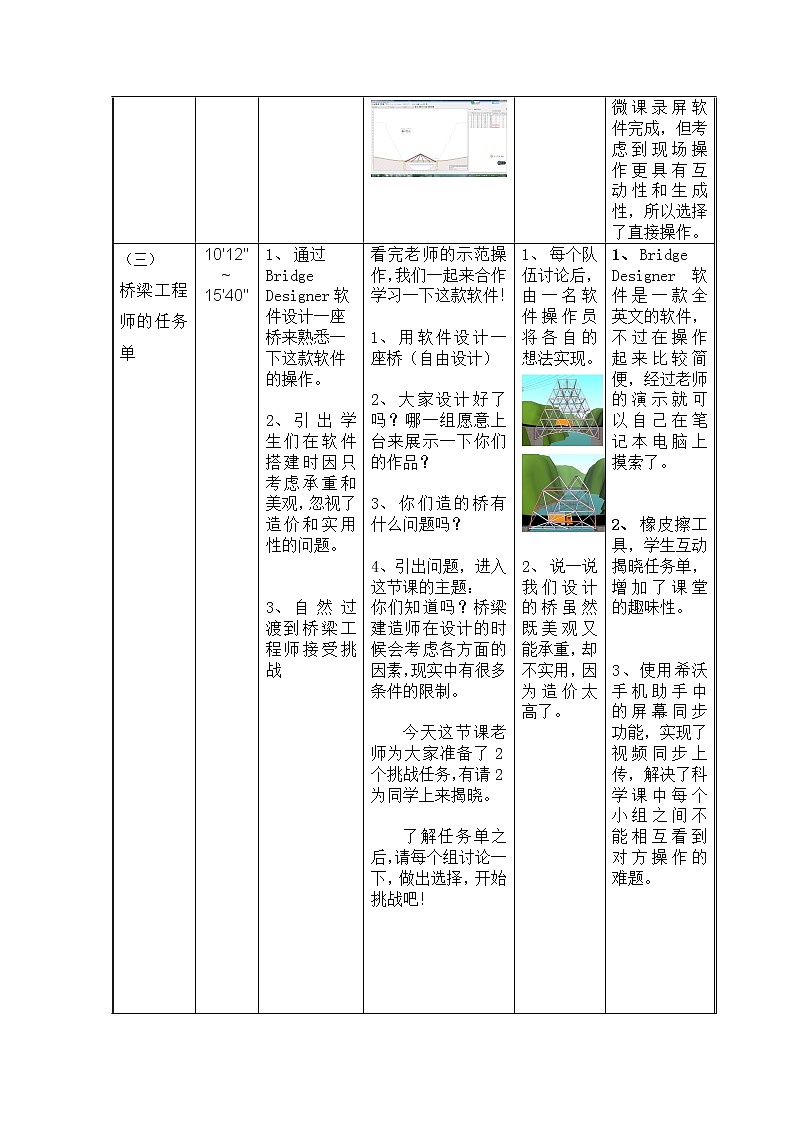 教科版科学六年级上册2.7桥的形状和结构(2) 教案03