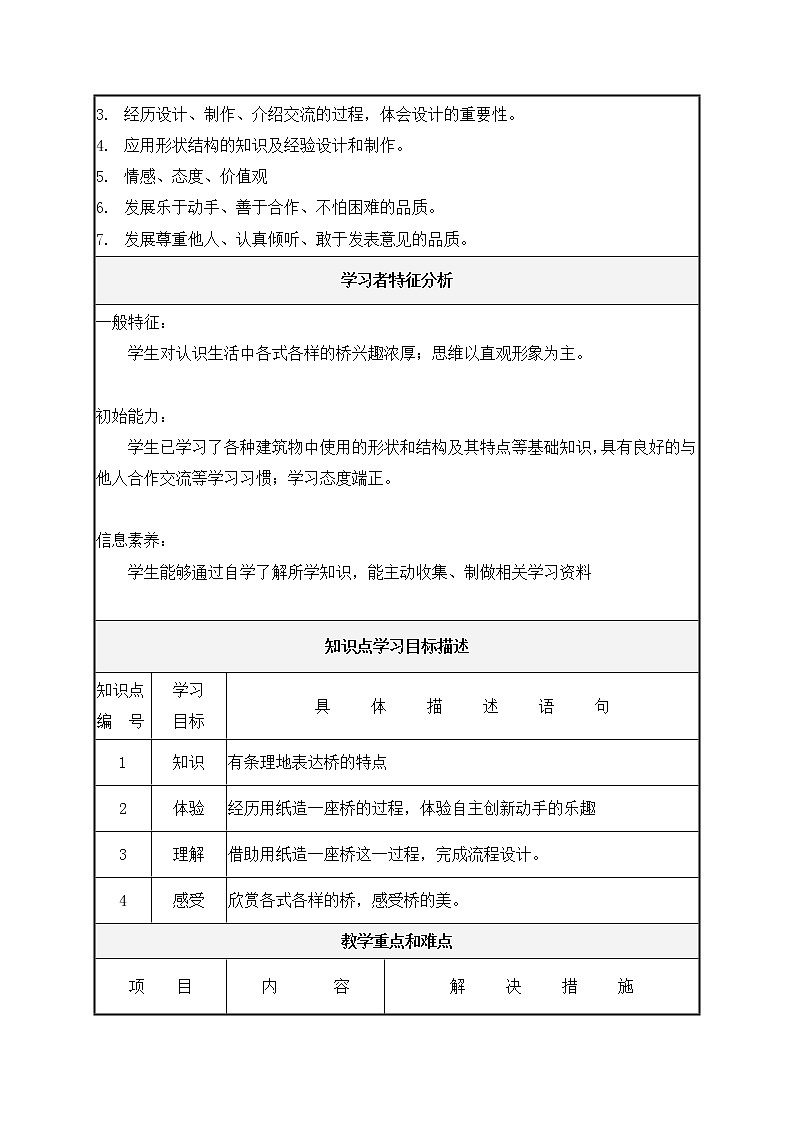 教科版科学六年级上册2.8 用纸造一座“桥” (2) 教案第2页