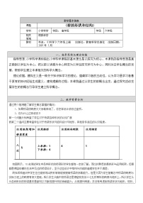 教科版六年级上册7、桥的形状和结构教学设计及反思