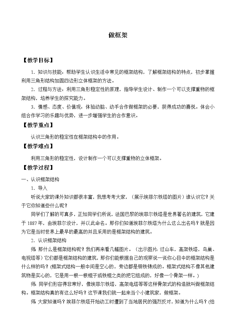 教科版科学六年级上册2.5 做框架_1 教案第1页