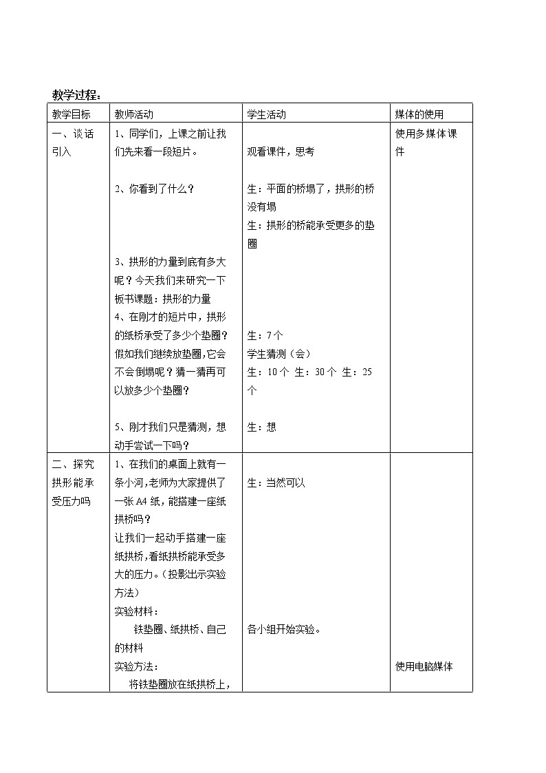 教科版科学六年级上册2.3 《拱形的力量》 (2) 教案第2页
