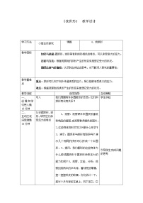 小学科学教科版六年级上册4、找拱形教案