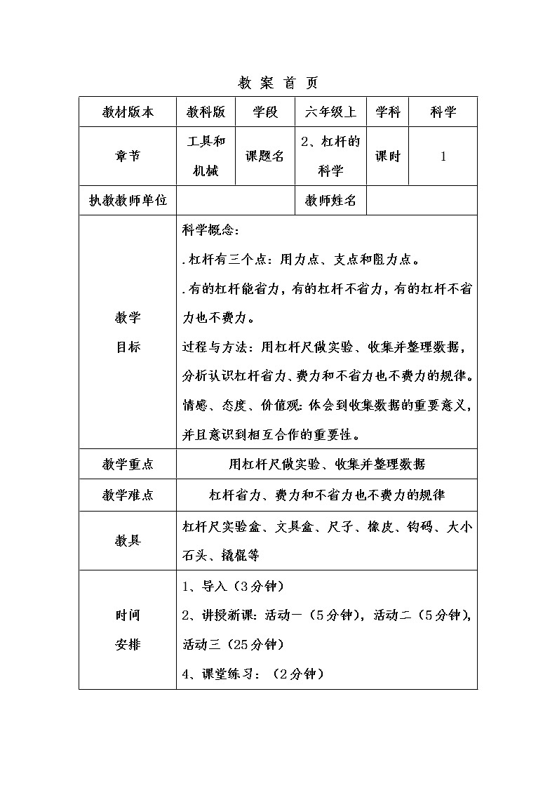 教科版科学六年级上册1.2 杠杆的科学 (3) 教案01