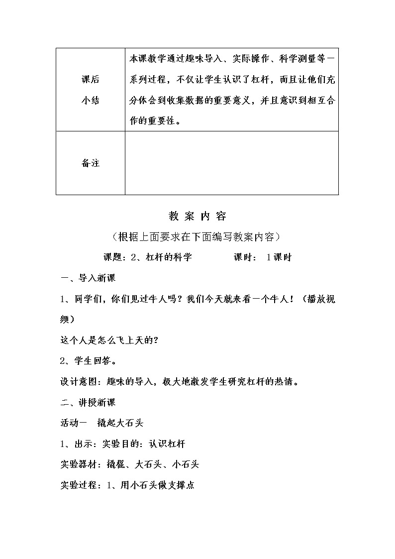 教科版科学六年级上册1.2 杠杆的科学 (3) 教案02