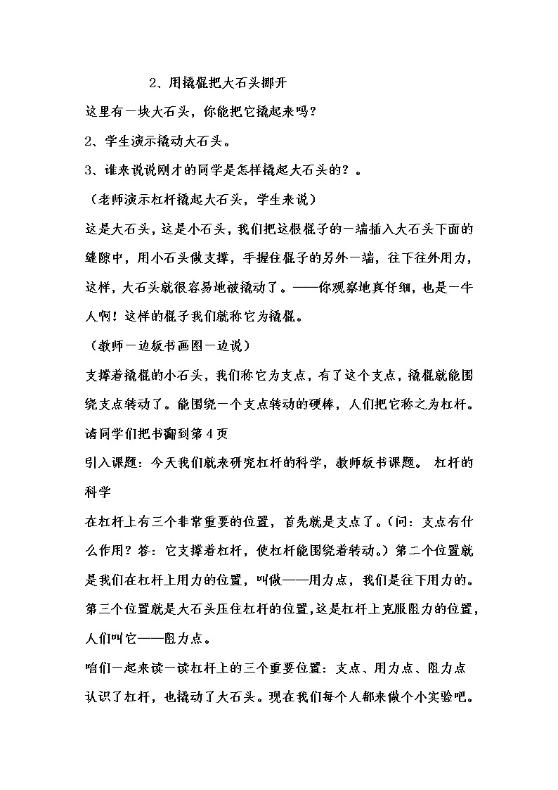 教科版科学六年级上册1.2 杠杆的科学 (3) 教案03