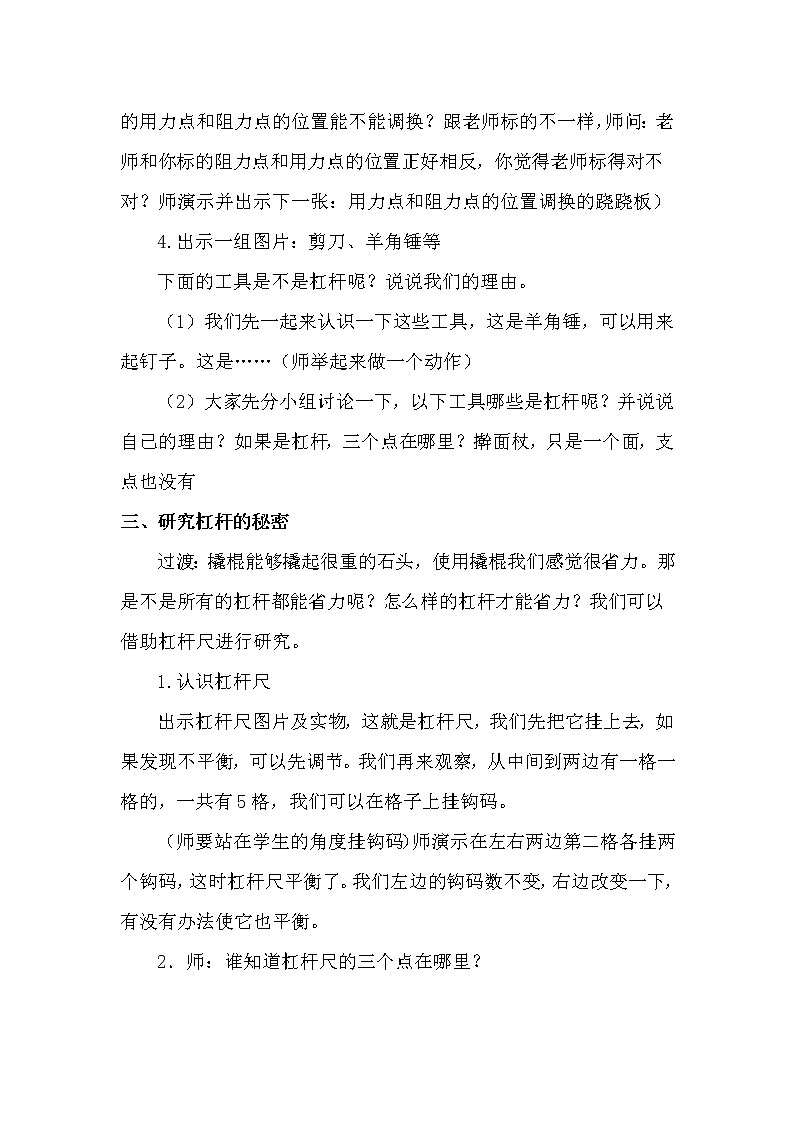 教科版科学六年级上册1.2 杠杆的科学(2) 教案03