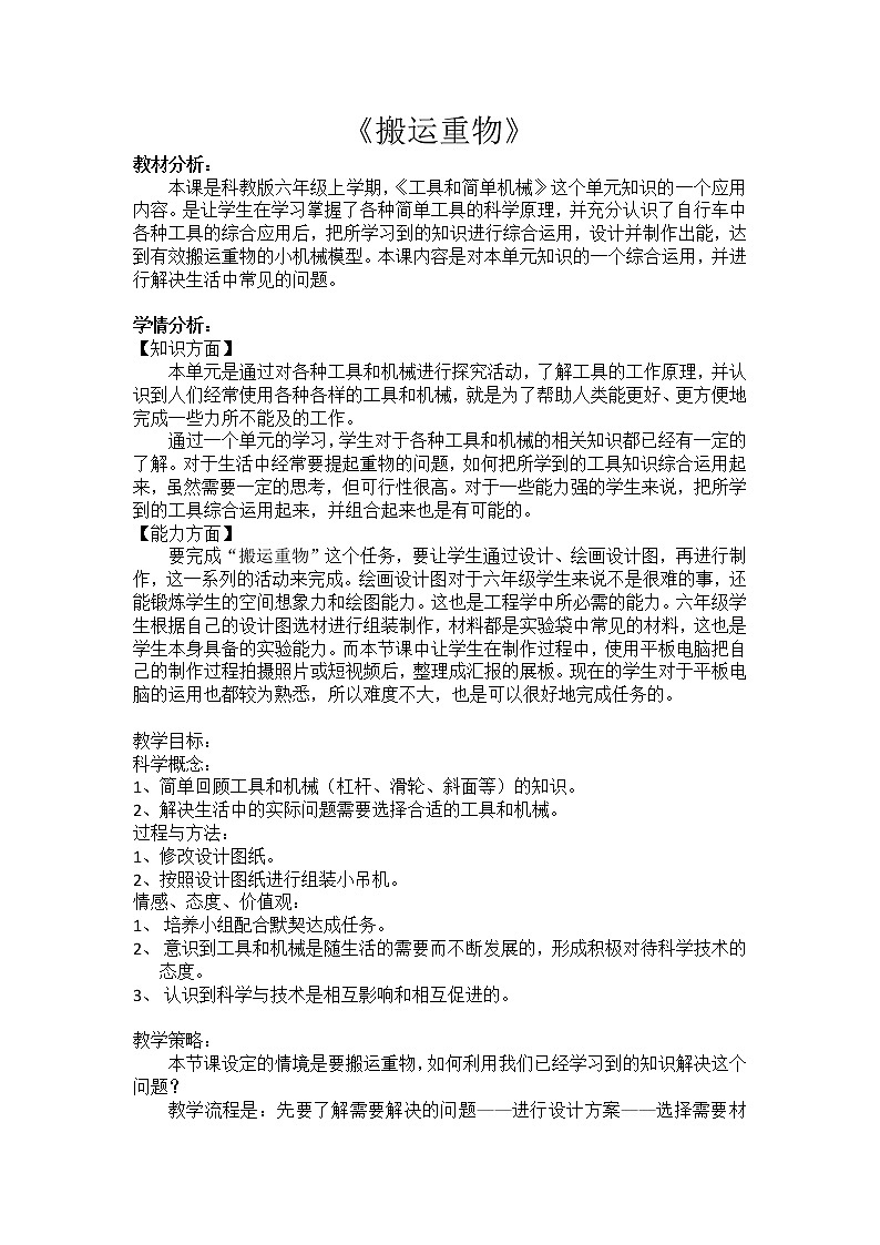 教科版科学六年级上册1.8 自行车上的简单机械(1) 教案第1页