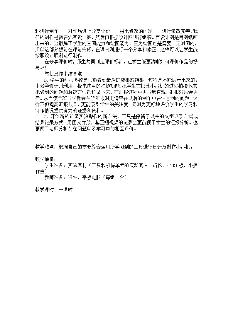教科版科学六年级上册1.8 自行车上的简单机械(1) 教案第2页