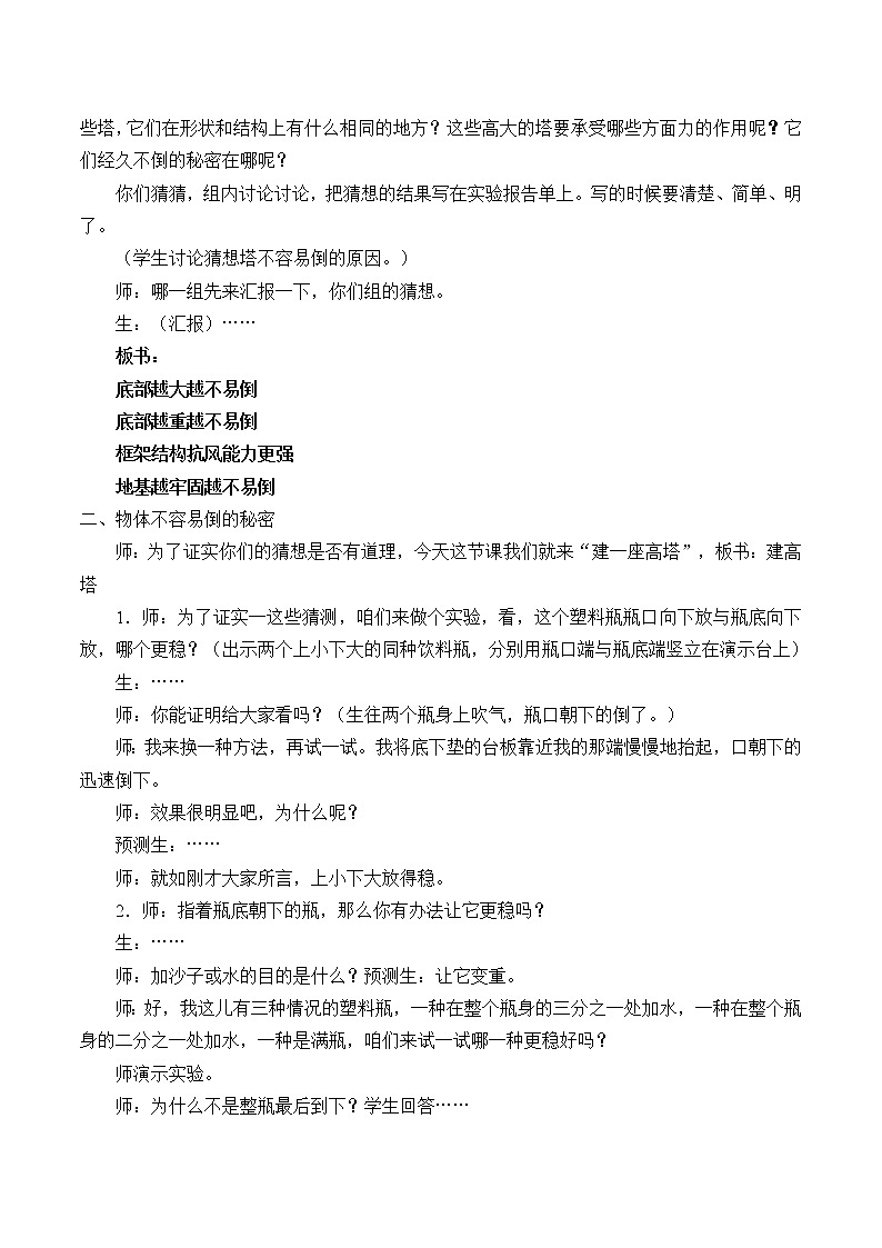 教科版科学六年级上册2.6 建高塔_1 教案第2页