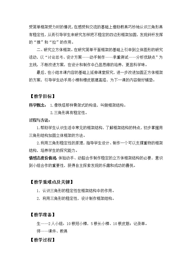 教科版科学六年级上册2.5 做框架 教案02