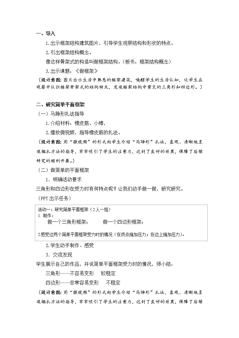 教科版科学六年级上册2.5 做框架 教案03