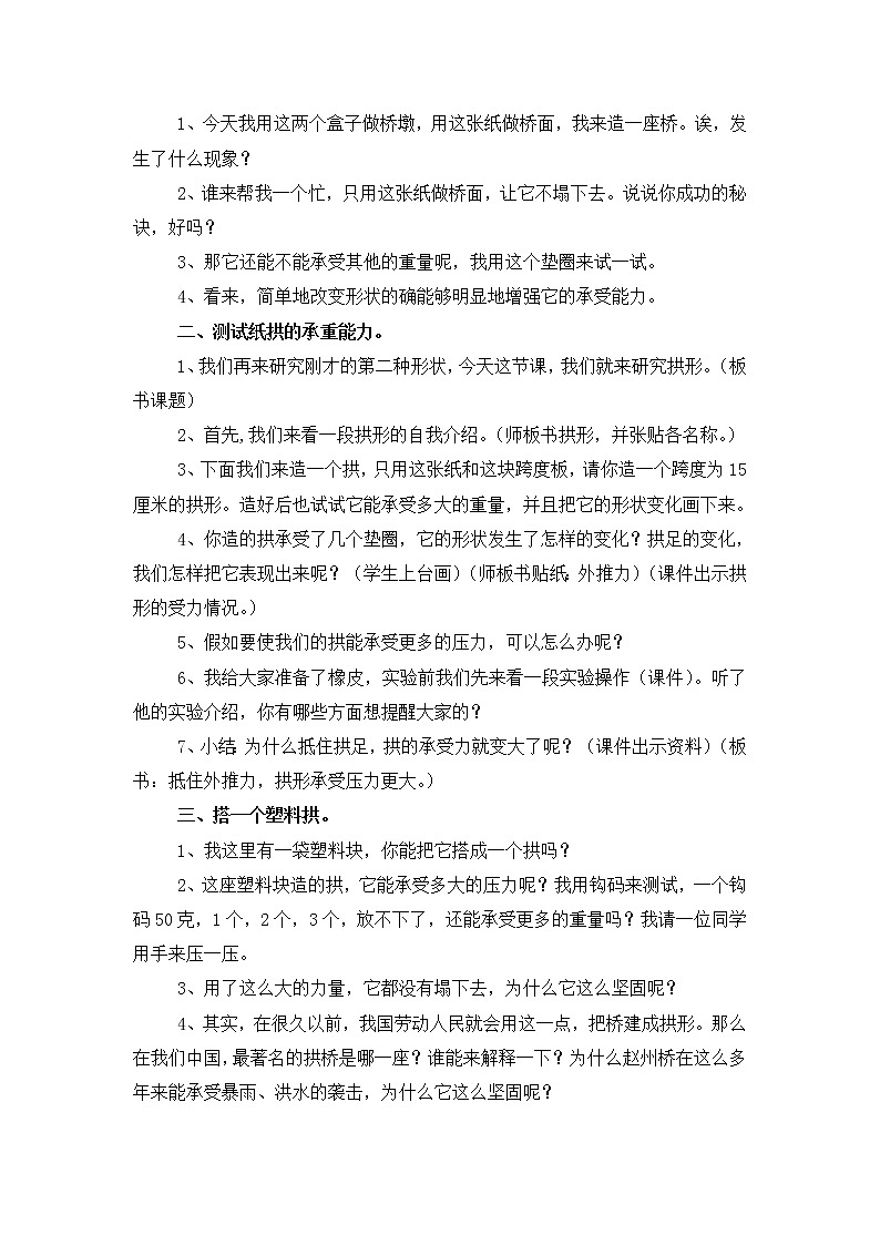 教科版科学六年级上册2.3 拱形的力量(1) 教案02