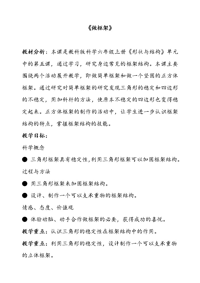 教科版科学六年级上册2.5 《做框架》 教案01