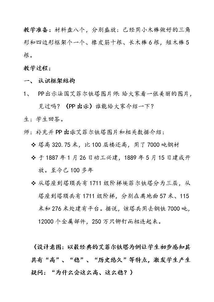 教科版科学六年级上册2.5 《做框架》 教案02