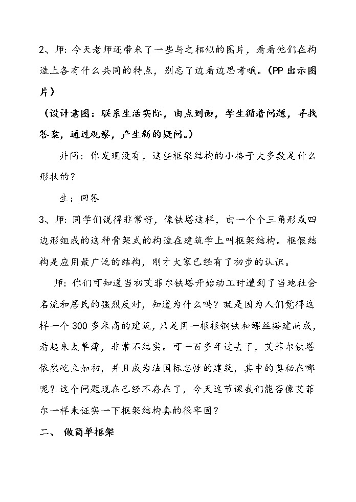 教科版科学六年级上册2.5 《做框架》 教案03