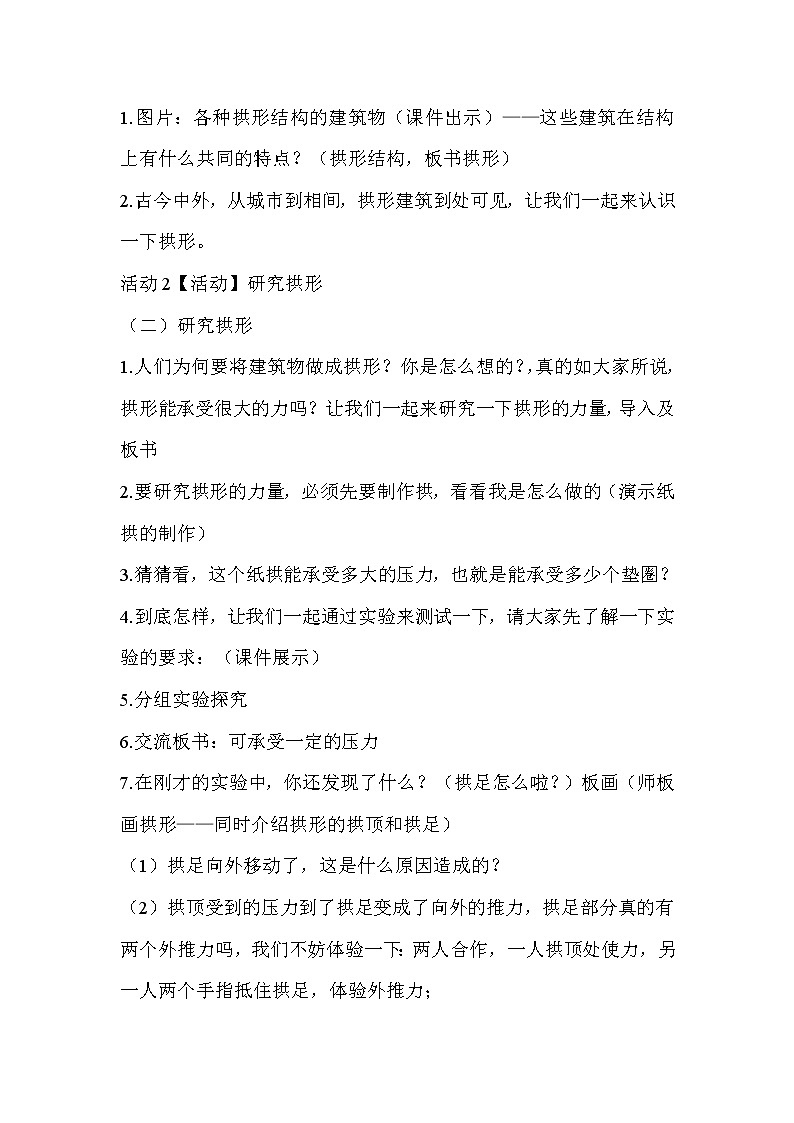 教科版科学六年级上册2.4 找拱形(4) 教案02