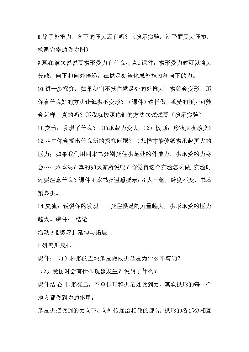 教科版科学六年级上册2.4 找拱形(4) 教案03