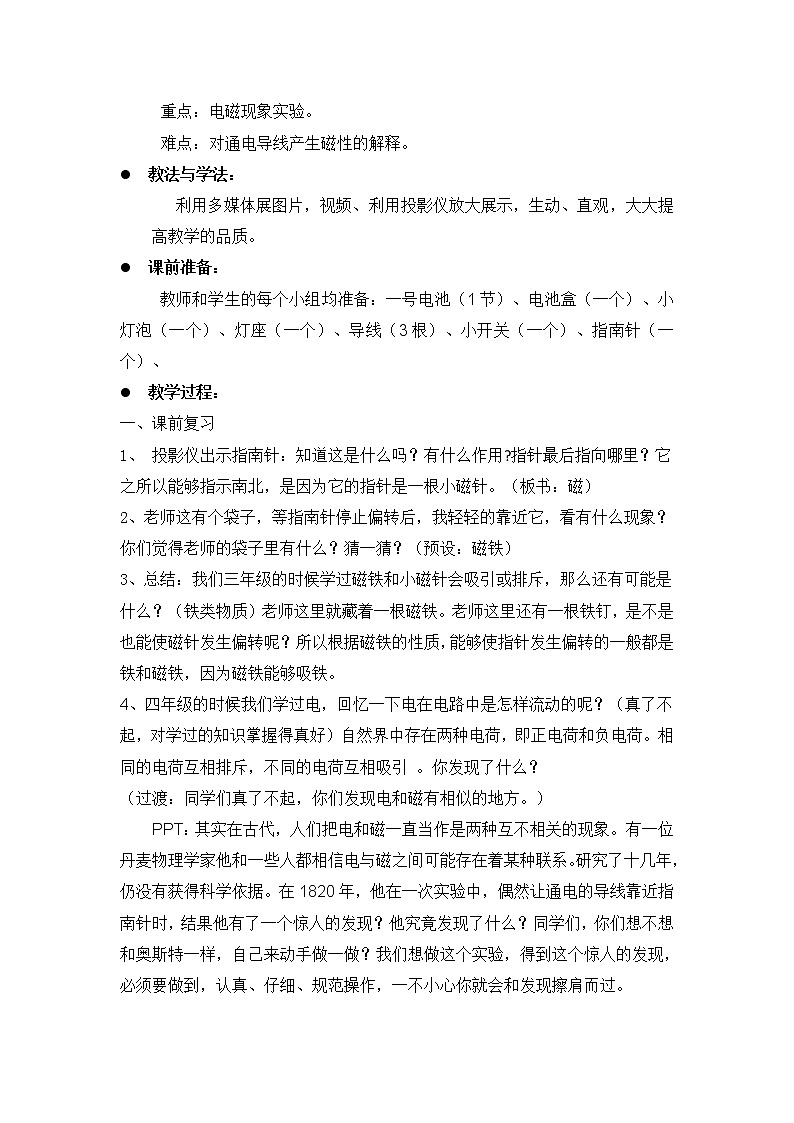 教科版科学六年级上册3.1 电和磁(1) 教案第2页