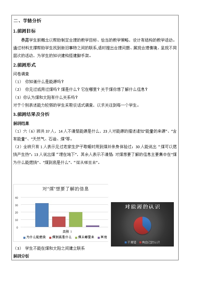 教科版科学六年级上册3.8 能量与太阳(1) 教案03