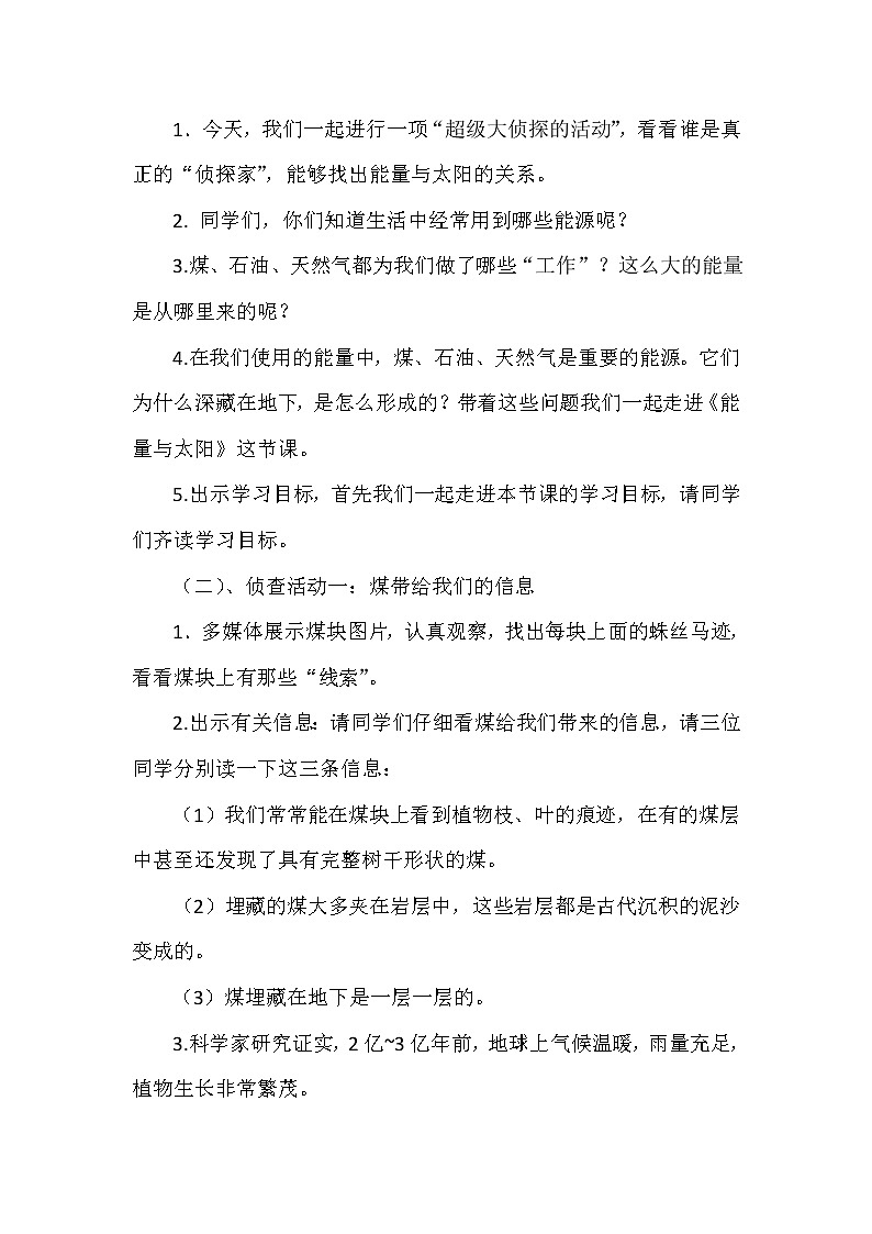 教科版科学六年级上册3.8 能量与太阳(3) 教案第2页