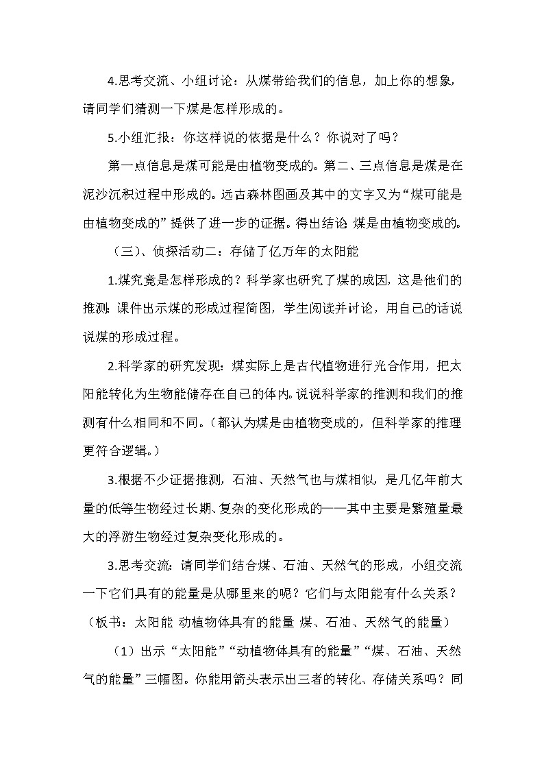 教科版科学六年级上册3.8 能量与太阳(3) 教案第3页