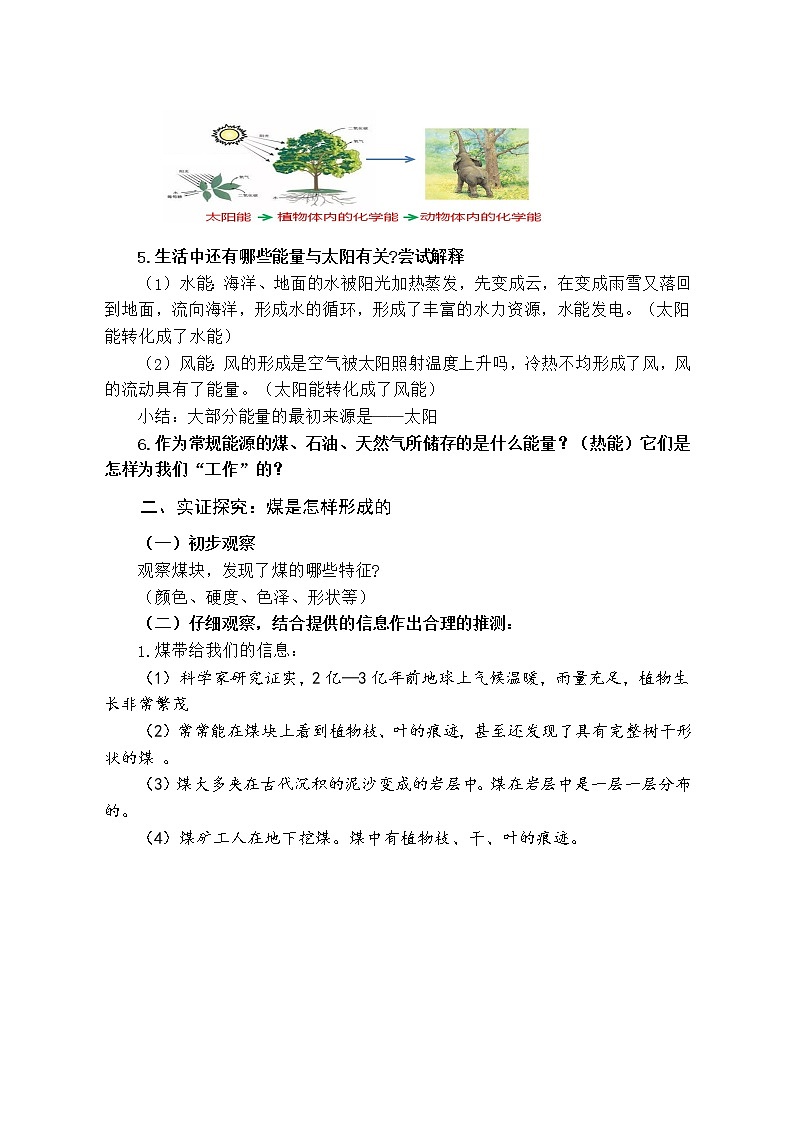 教科版科学六年级上册3.8 能量与太阳 教案03