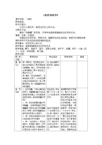 教科版2、杠杆的科学教学设计