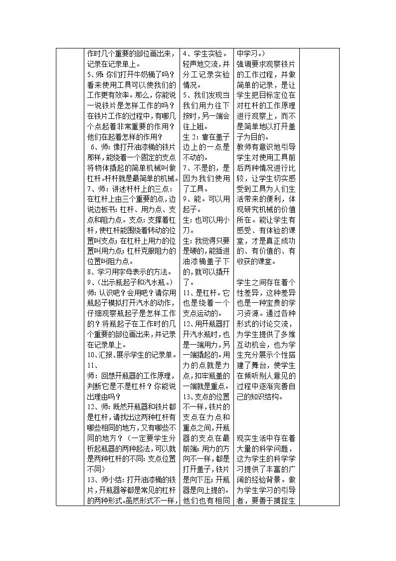 教科版科学六年级上册1.2 《杠杆的科学》 教案02