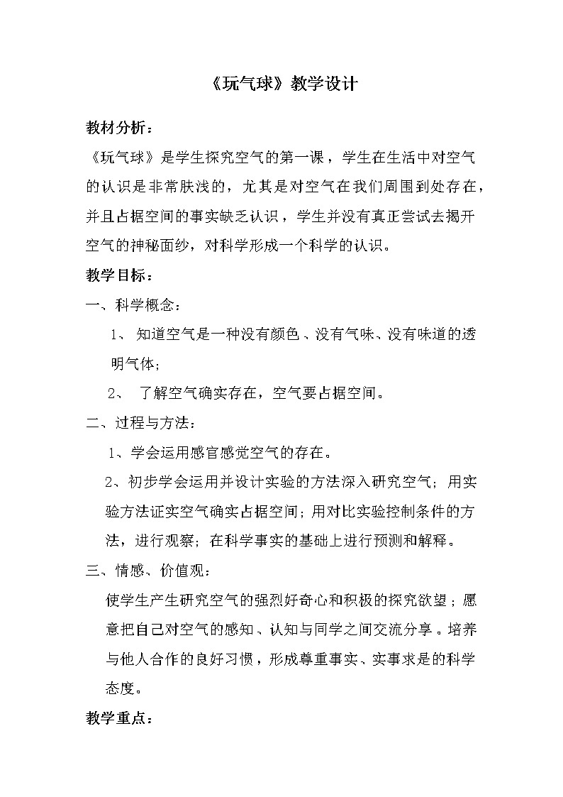 教科版科学六年级上册1.6 滑轮组(2) 教案第1页
