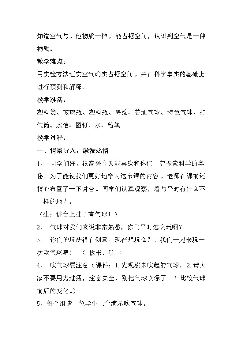 教科版科学六年级上册1.6 滑轮组(2) 教案第2页