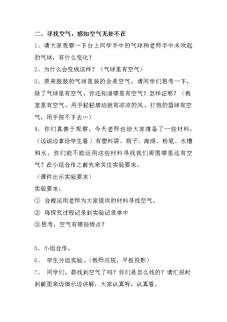 教科版科学六年级上册1.6 滑轮组(2) 教案第3页