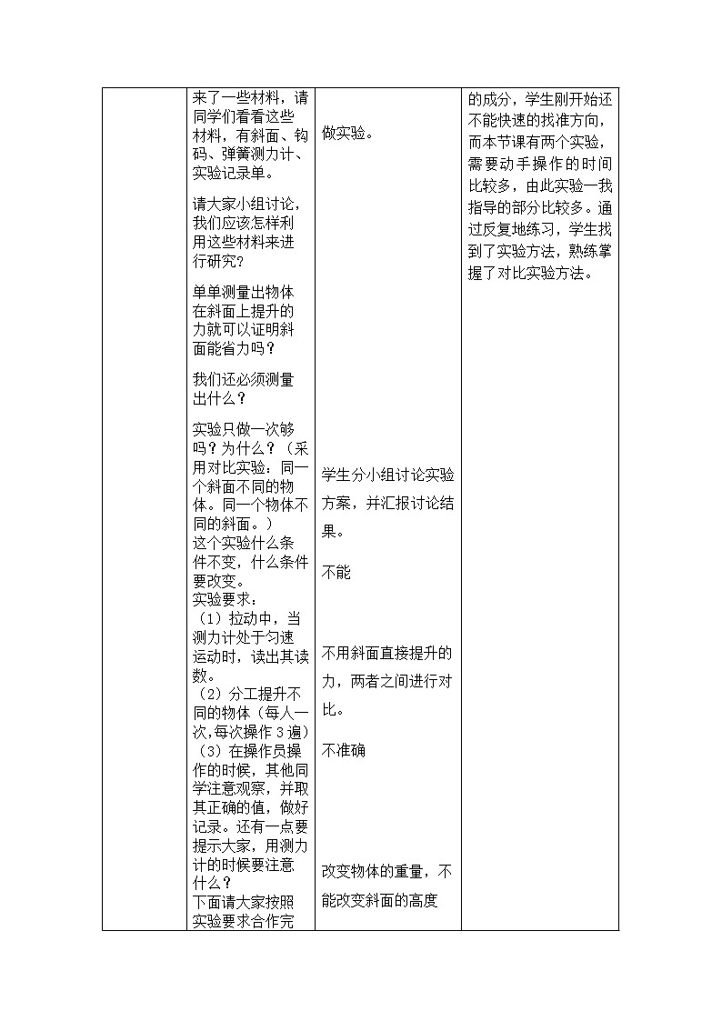 教科版科学六年级上册1.7 斜面的作用 (2) 教案03