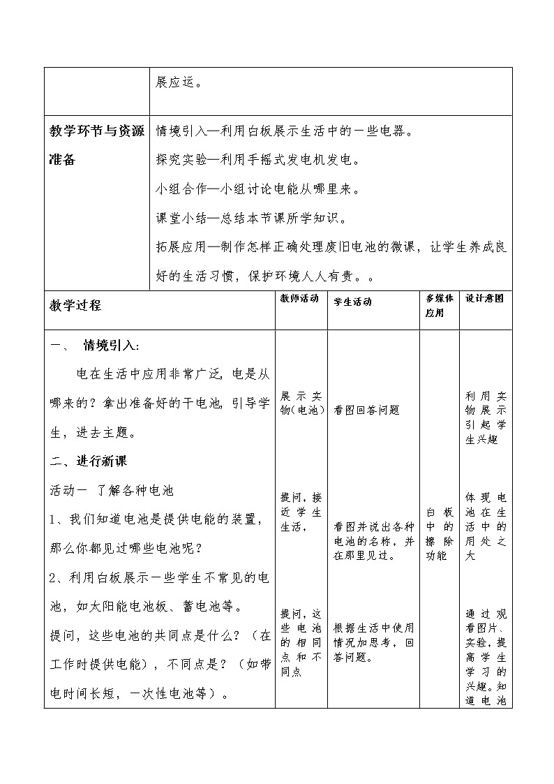 教科版科学六年级上册3.7 电能从哪里来(3) 教案02