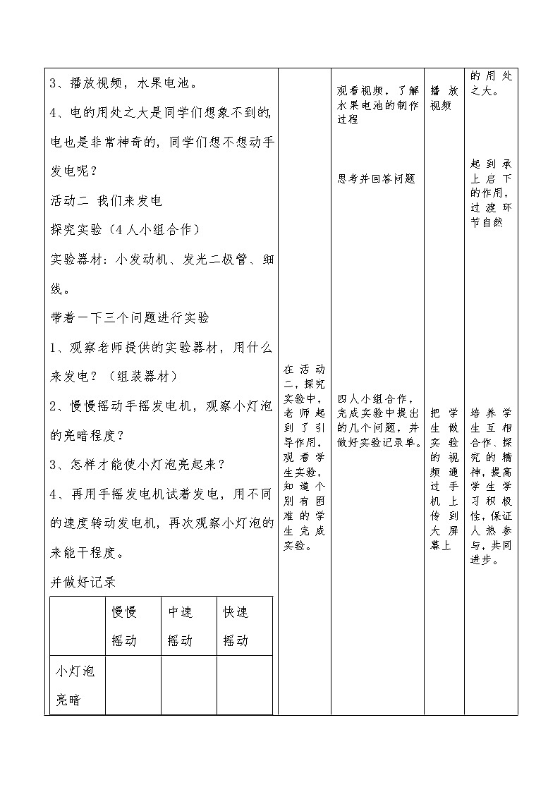 教科版科学六年级上册3.7 电能从哪里来(3) 教案03