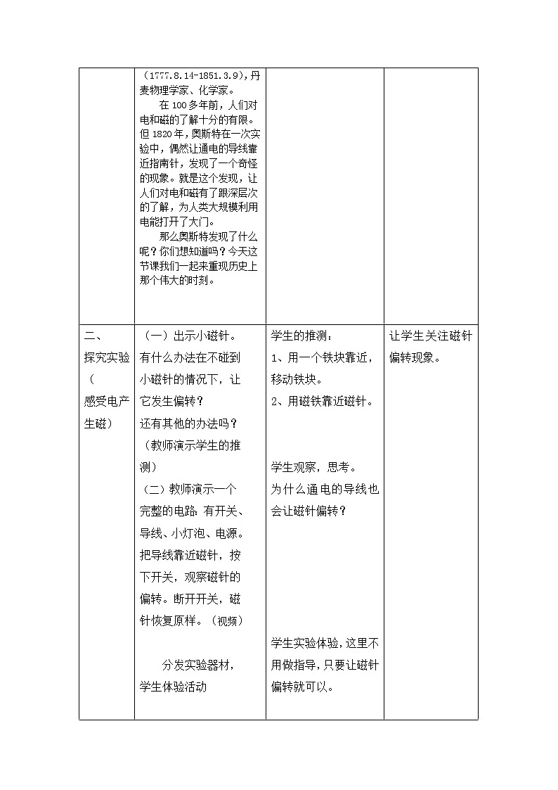 教科版科学六年级上册3.1 电和磁(1) 教案03