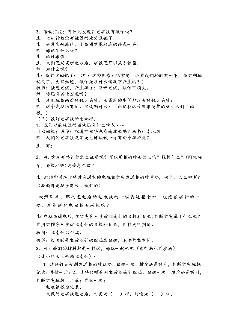 教科版科学六年级上册3.2 电磁铁(1) 教案02