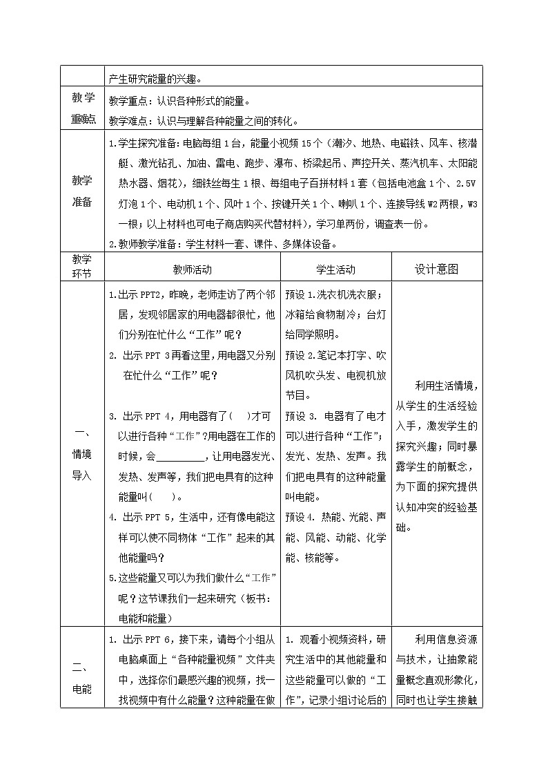 教科版科学六年级上册3.6 电能和能量 教案第2页