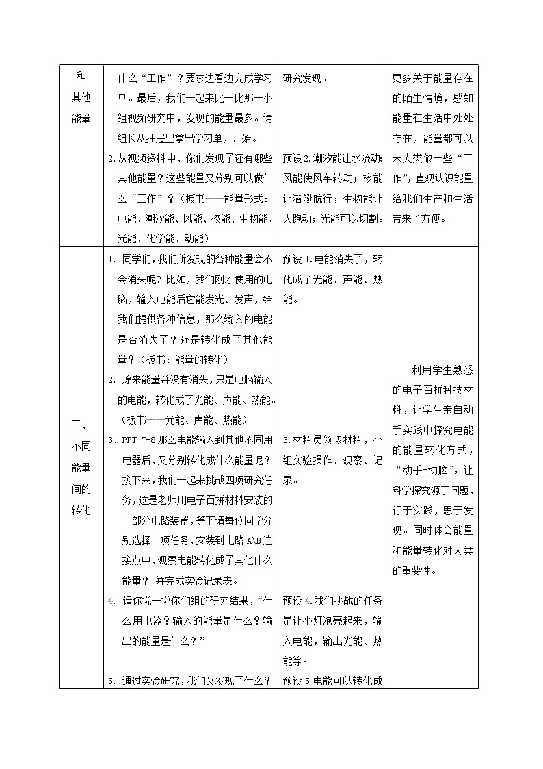 教科版科学六年级上册3.6 电能和能量 教案第3页