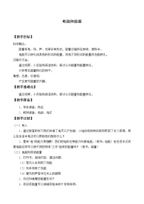 小学科学教科版六年级上册6、电能和能量教学设计