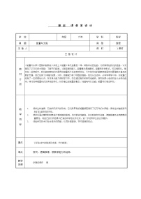 小学科学教科版六年级上册8、能量与太阳教学设计及反思