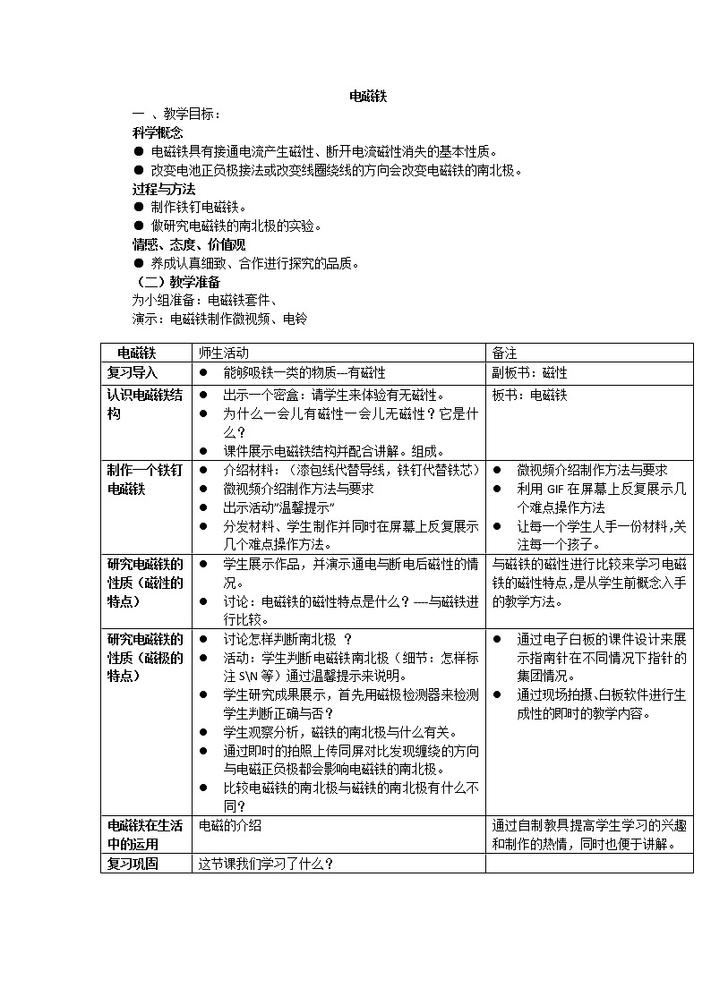 教科版科学六年级上册3.2 电磁铁 (3) 教案01