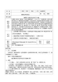 科学六年级上册5、相貌各异的我们教案设计