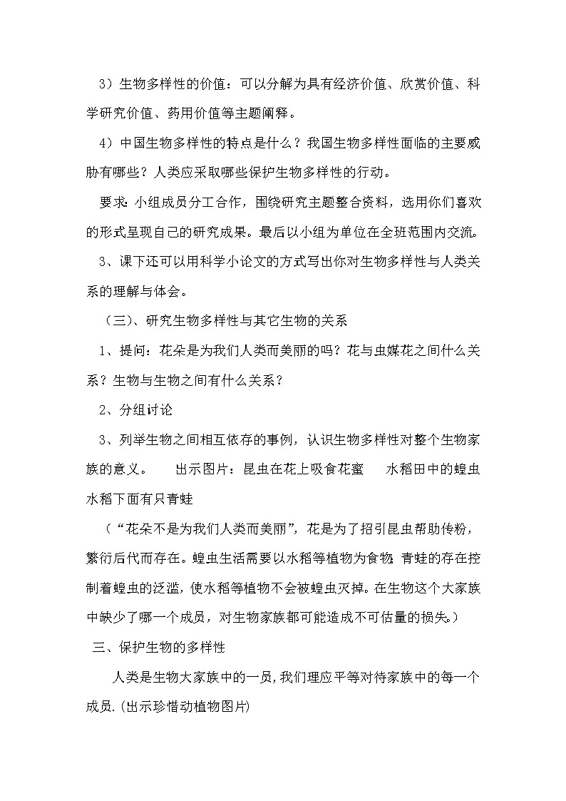 教科版科学六年级上册4.8 生物多样性的意义(4) 教案02