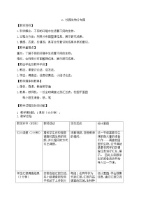 2021学年2、校园生物分布图教案设计