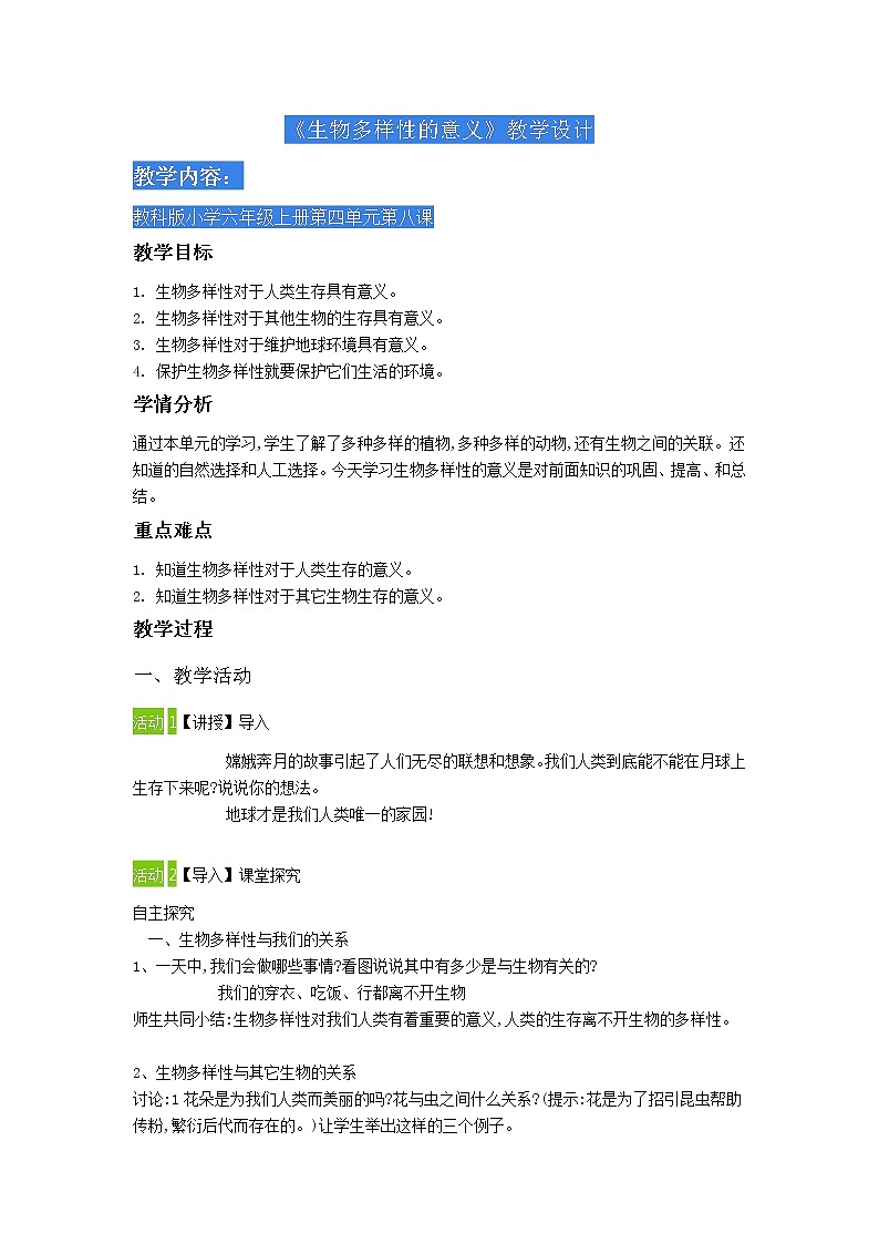 教科版科学六年级上册4.8 生物多样性的意义(2) 教案第1页