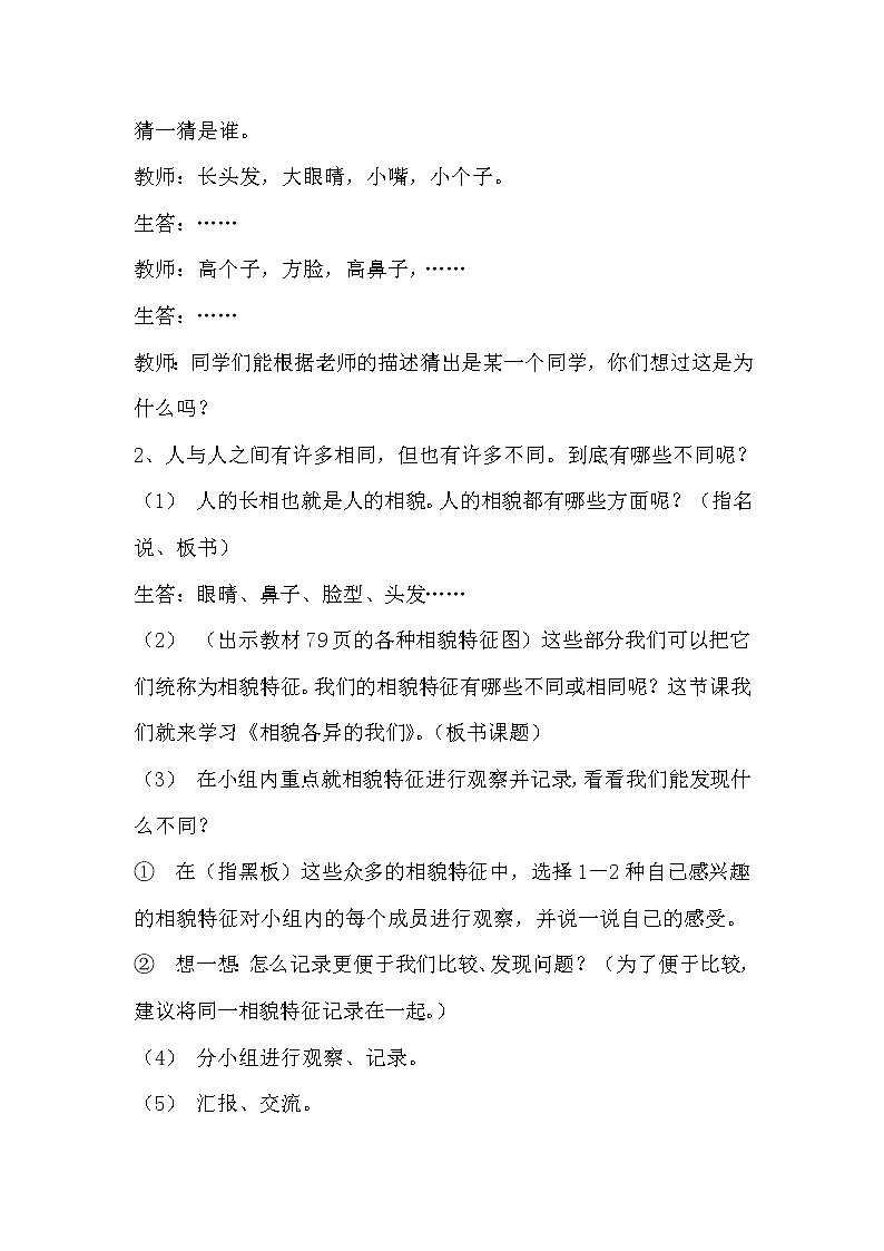 教科版科学六年级上册4.5 相貌各异的我们(4) 教案02